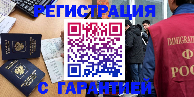 прописка в Ак-Довураке
